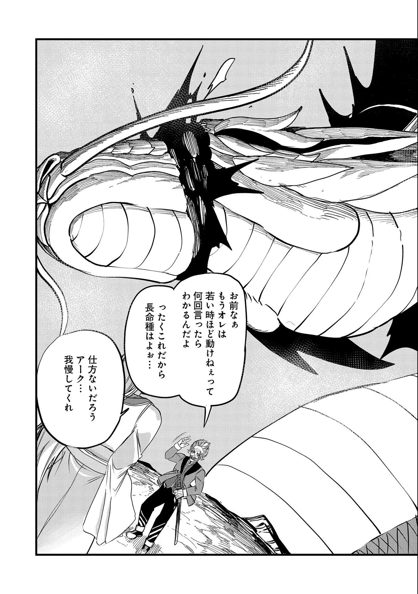 生まれた直後に捨てられたけど、前世が大賢者だったので余裕で生きてます 第29話 - 13