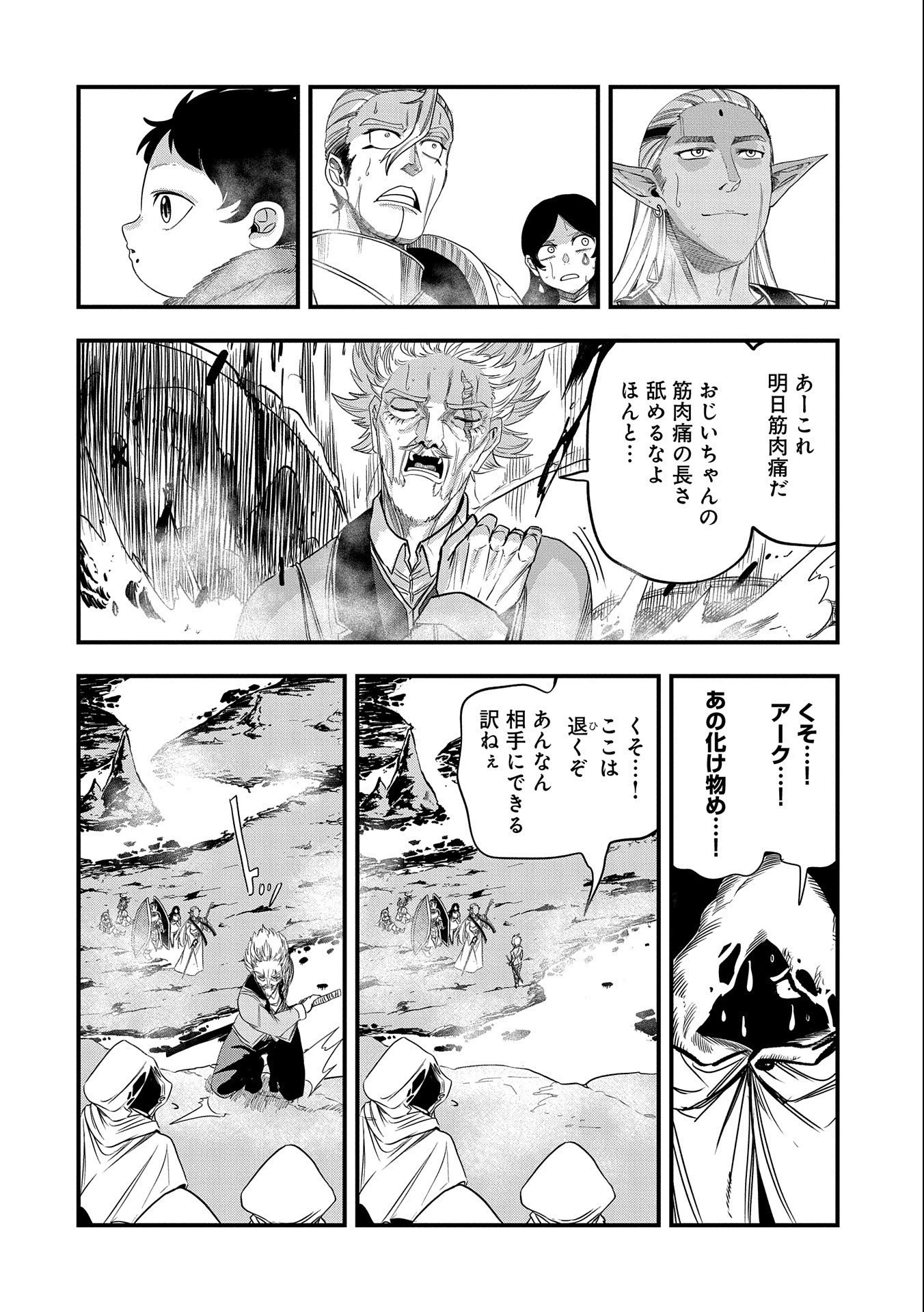 生まれた直後に捨てられたけど、前世が大賢者だったので余裕で生きてます 第29話 - 14