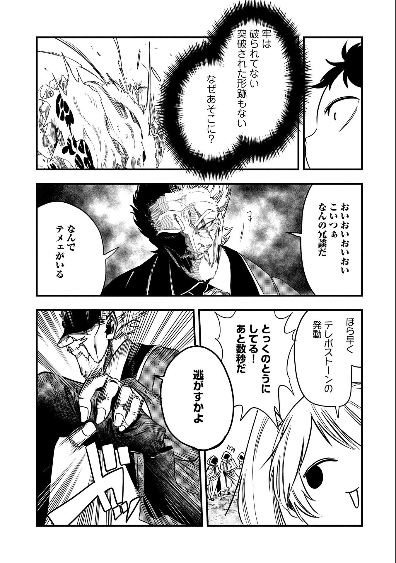 生まれた直後に捨てられたけど、前世が大賢者だったので余裕で生きてます 第29話 - 17