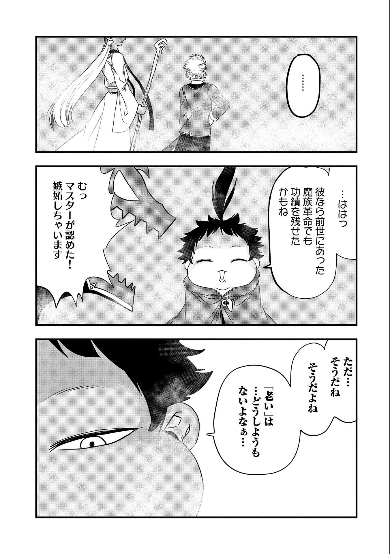 生まれた直後に捨てられたけど、前世が大賢者だったので余裕で生きてます 第29話 - 21