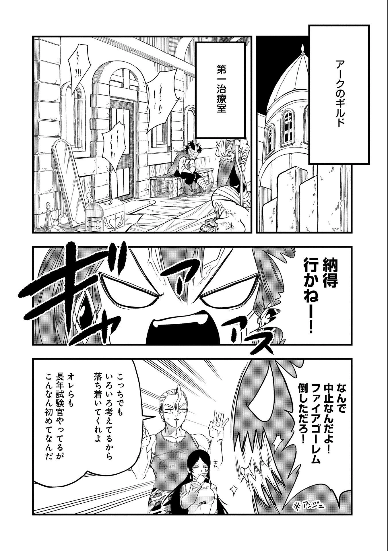 生まれた直後に捨てられたけど、前世が大賢者だったので余裕で生きてます 第29話 - 22