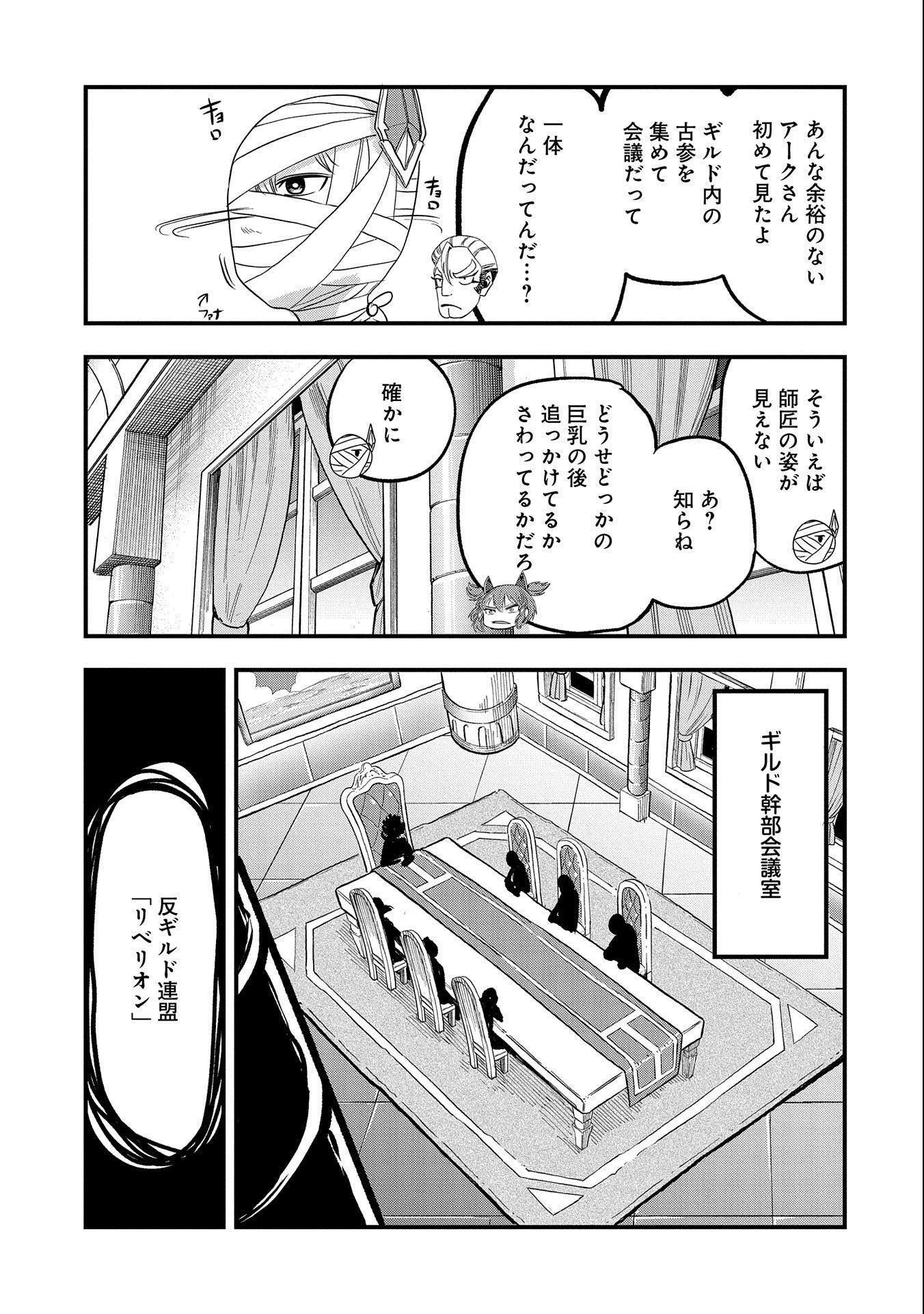 生まれた直後に捨てられたけど、前世が大賢者だったので余裕で生きてます 第29話 - 23