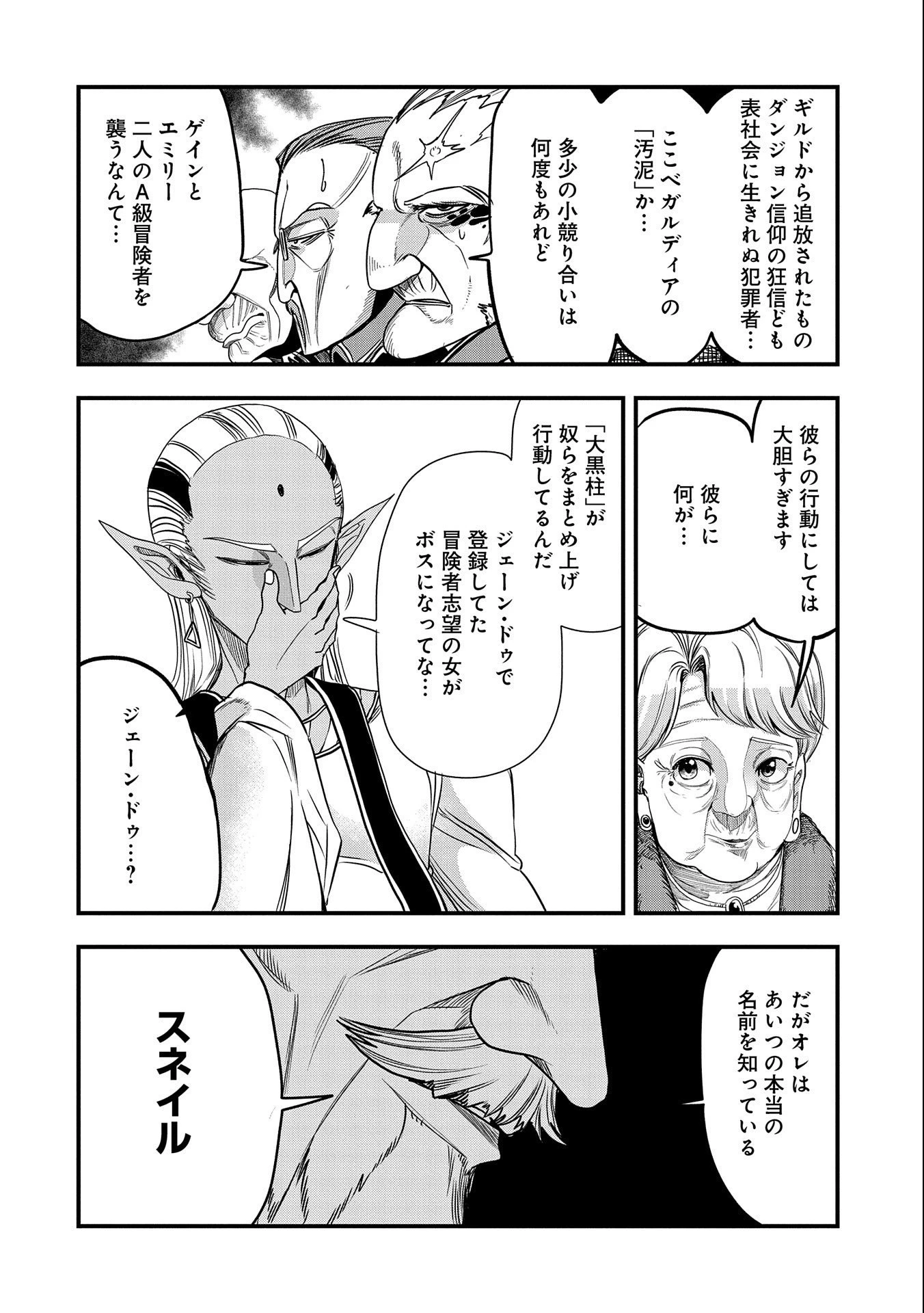 生まれた直後に捨てられたけど、前世が大賢者だったので余裕で生きてます 第29話 - 24