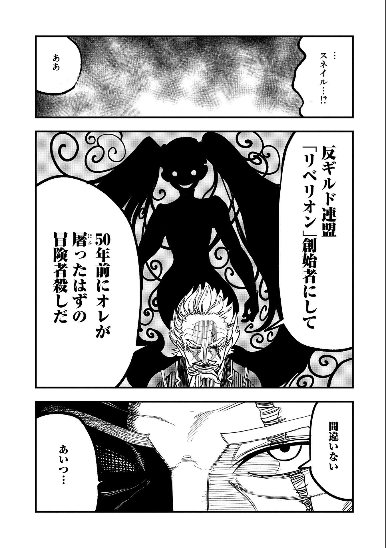 生まれた直後に捨てられたけど、前世が大賢者だったので余裕で生きてます 第29話 - 25