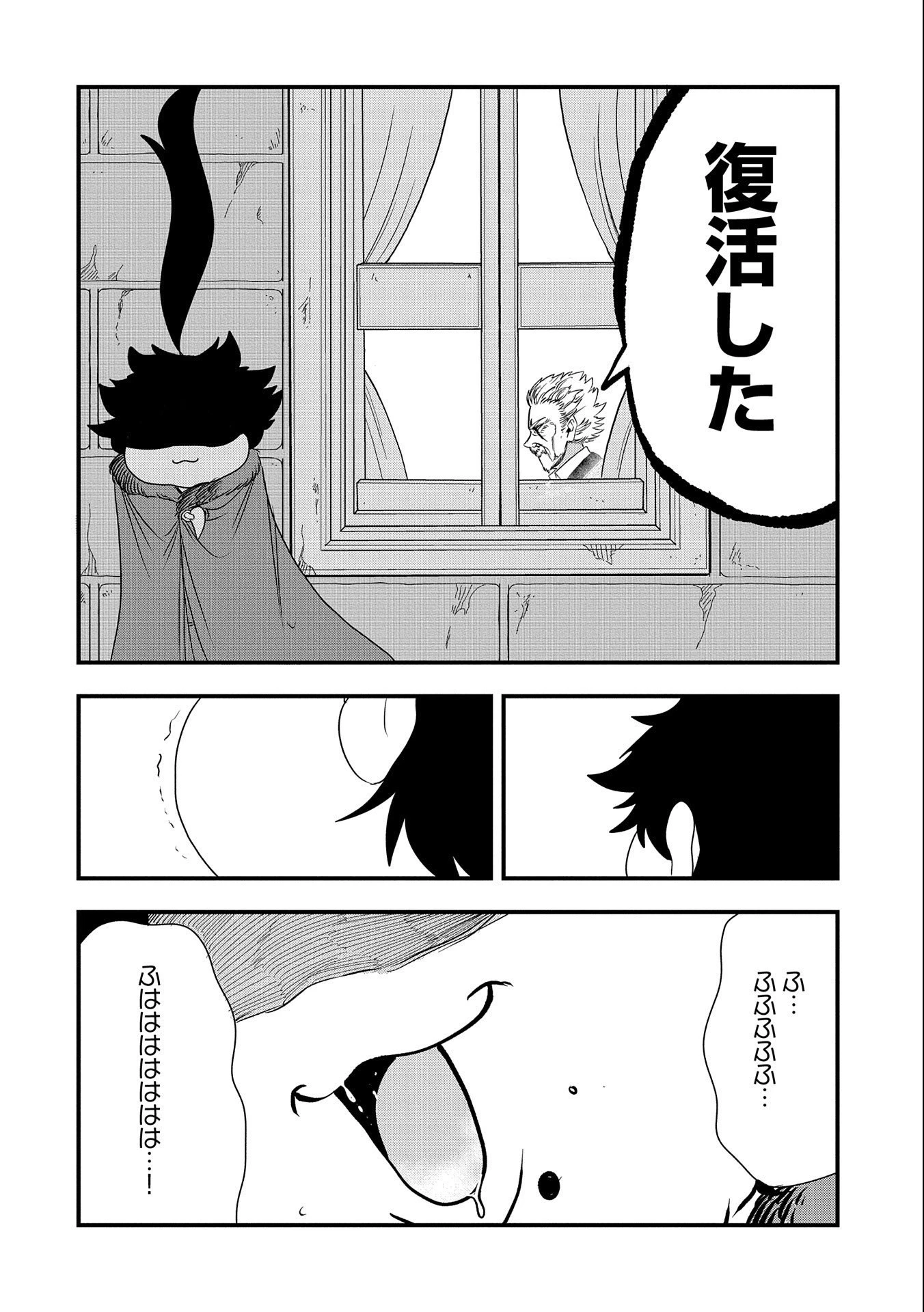 生まれた直後に捨てられたけど、前世が大賢者だったので余裕で生きてます 第29話 - 26