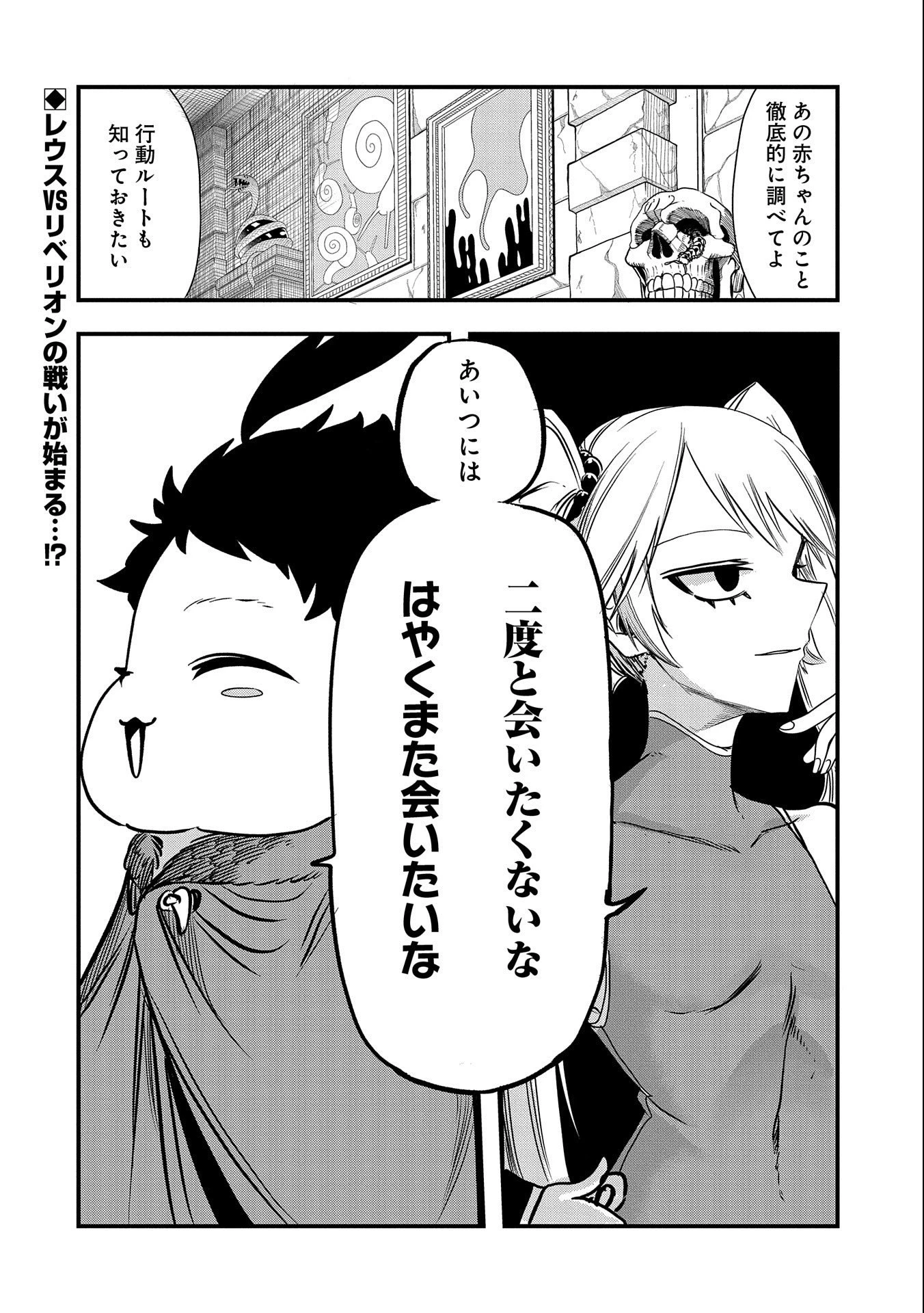 生まれた直後に捨てられたけど、前世が大賢者だったので余裕で生きてます 第29話 - 30