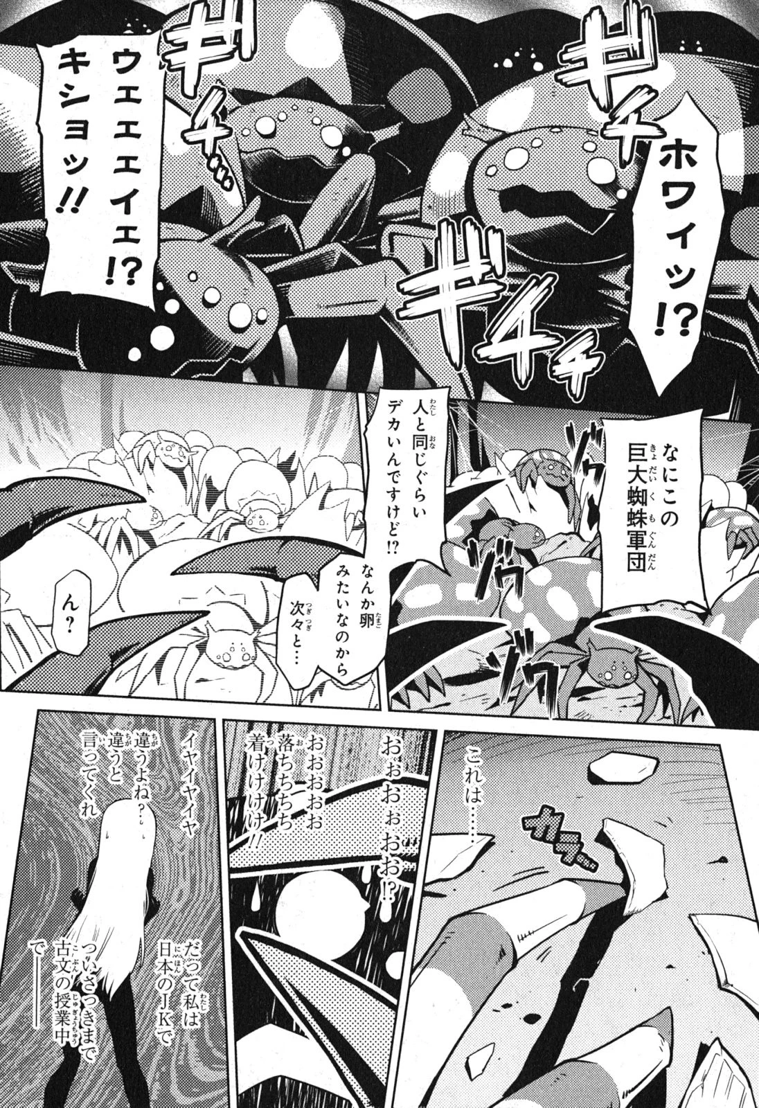 蜘蛛ですが、なにか? 第1話 - 4