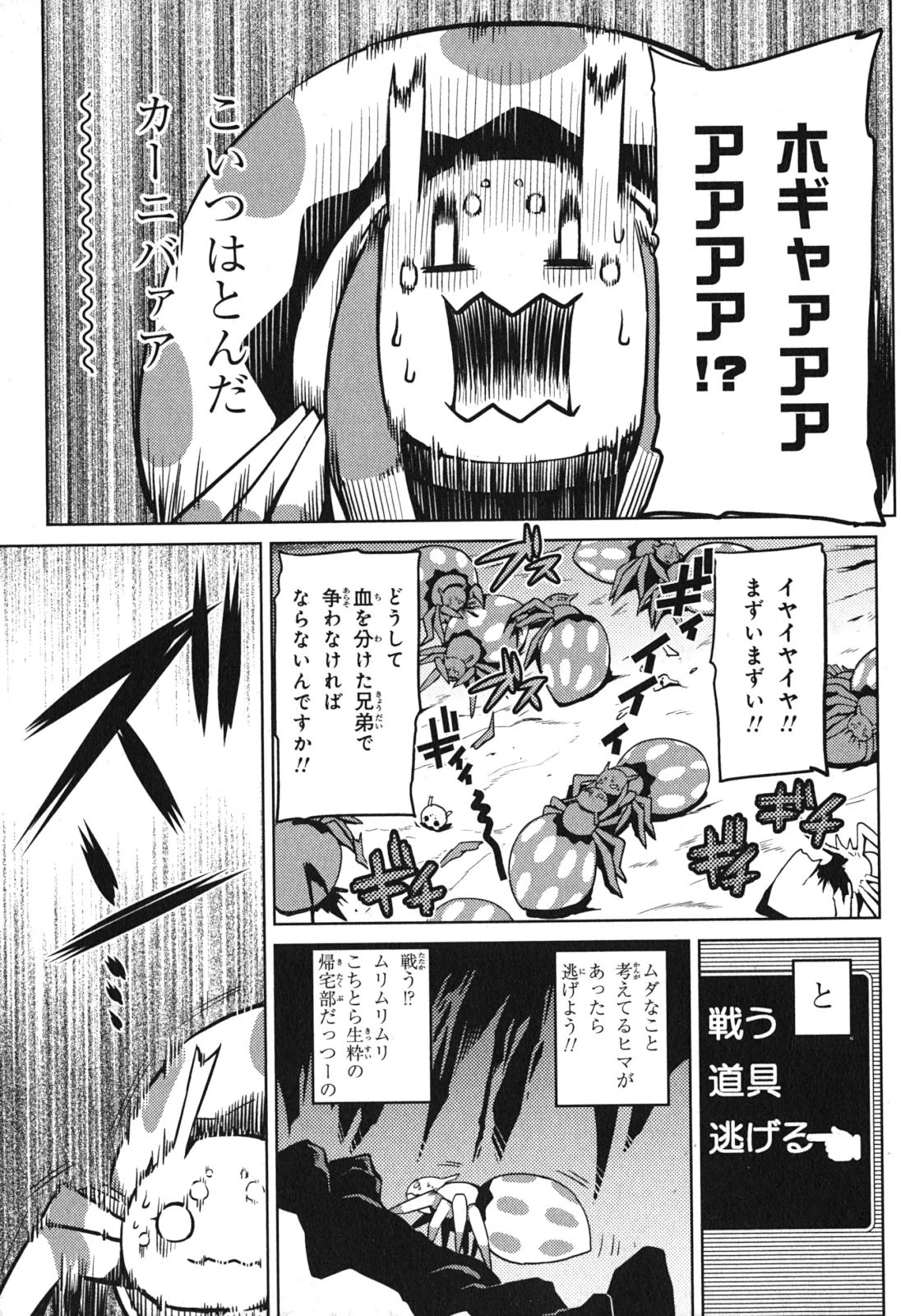 蜘蛛ですが、なにか? 第1話 - 7