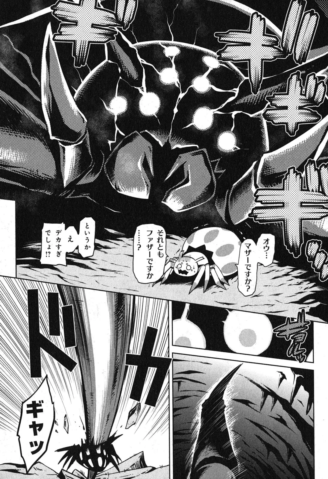 蜘蛛ですが、なにか? 第1話 - 9