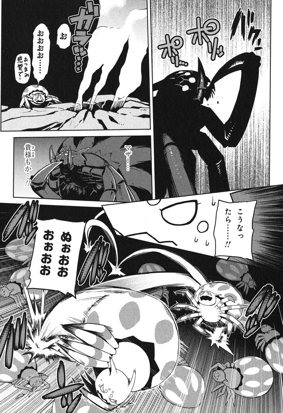 蜘蛛ですが、なにか? 第1話 - 10