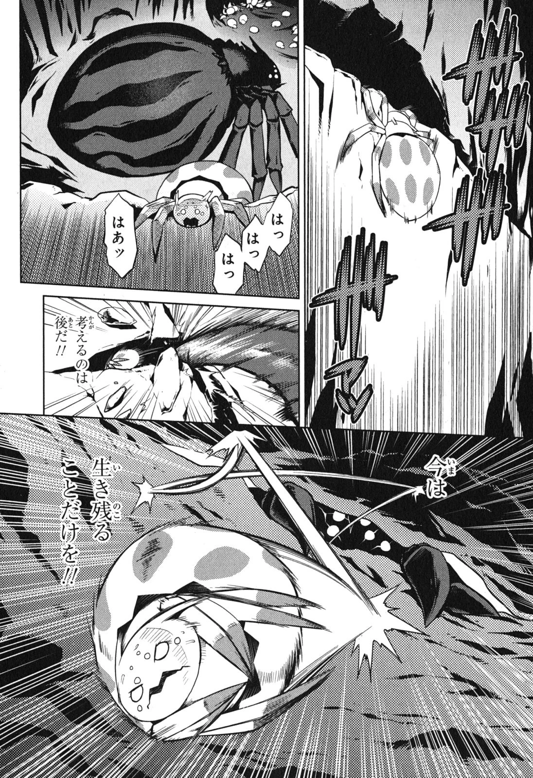 蜘蛛ですが、なにか? 第1話 - 11