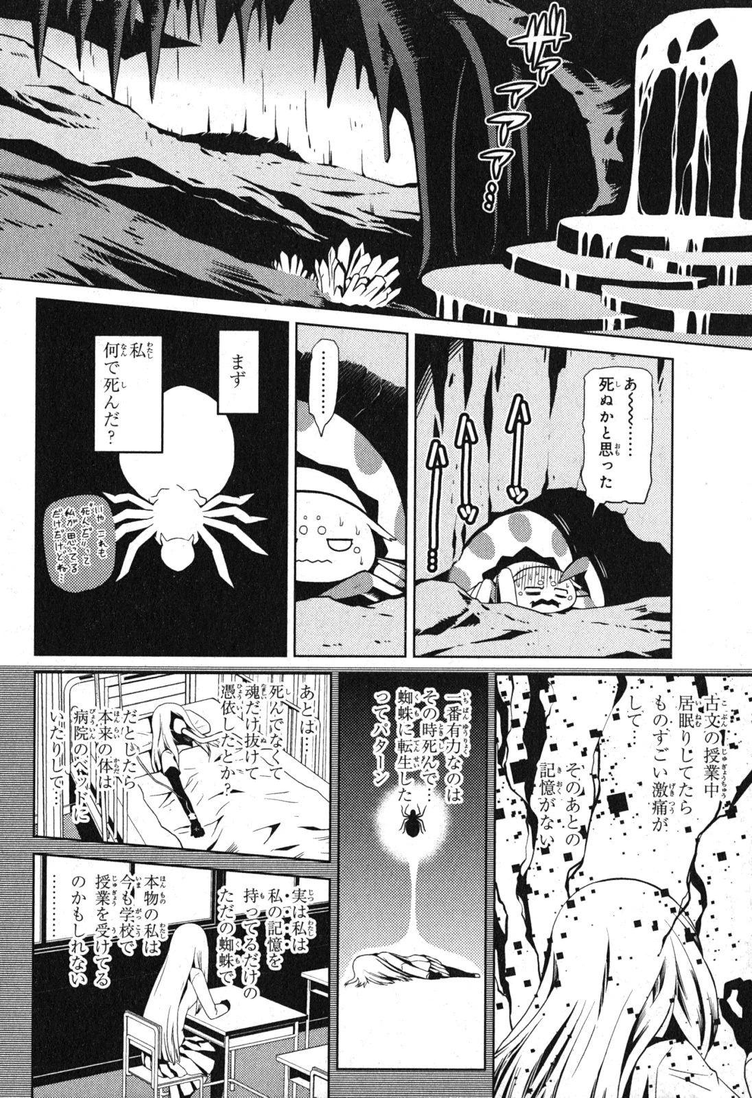 蜘蛛ですが、なにか? 第1話 - 12