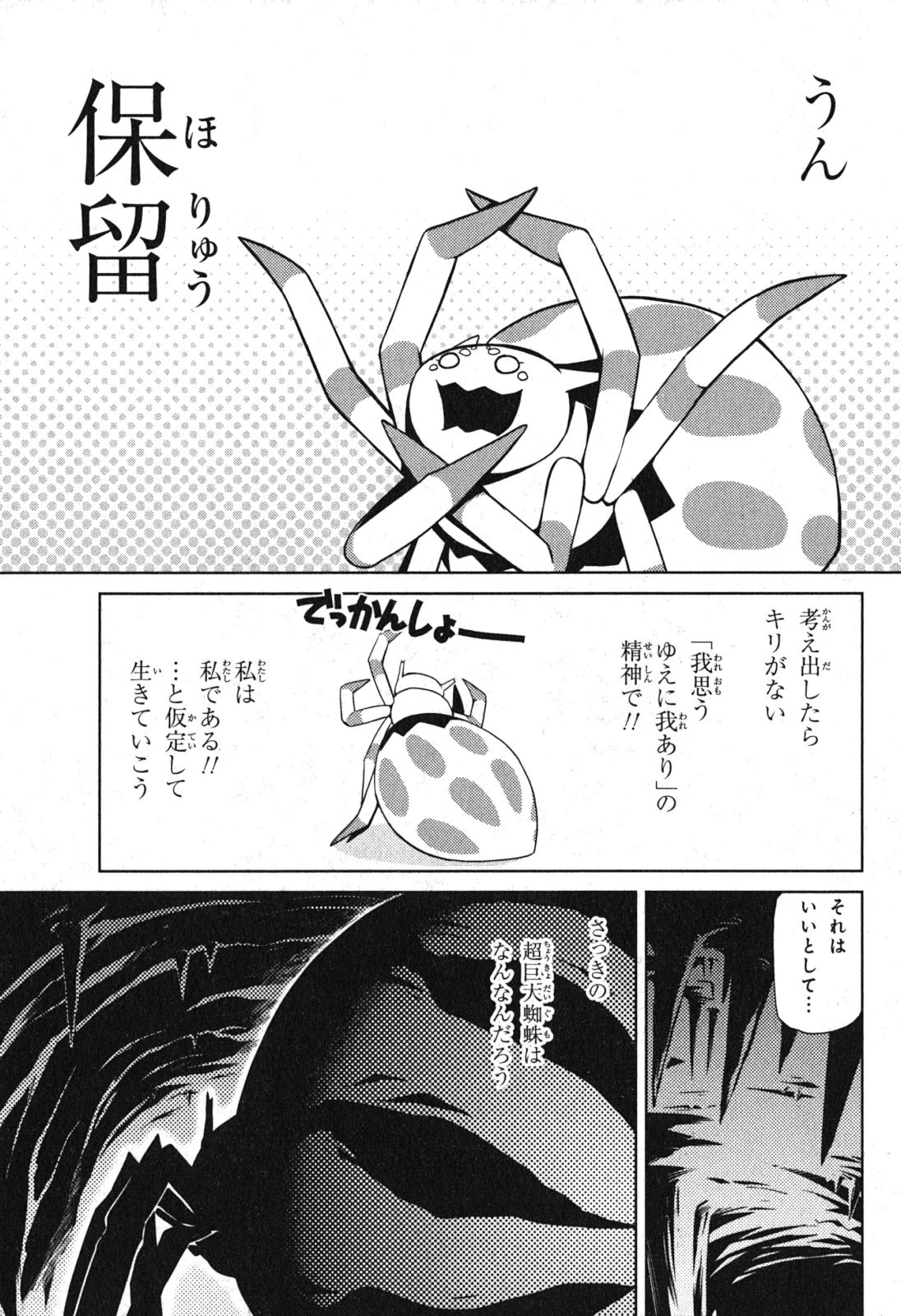 蜘蛛ですが、なにか? 第1話 - 13