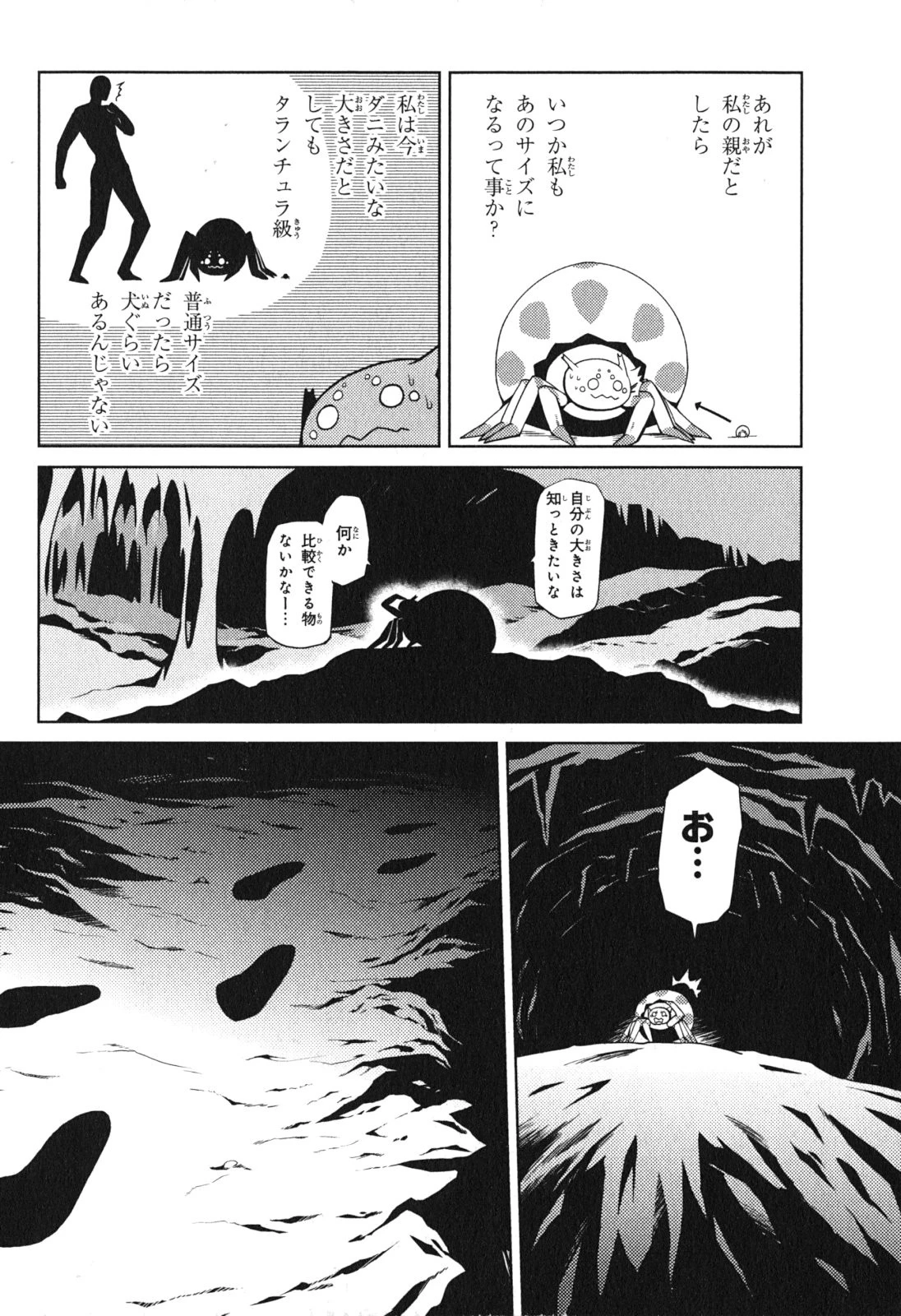 蜘蛛ですが、なにか? 第1話 - 14