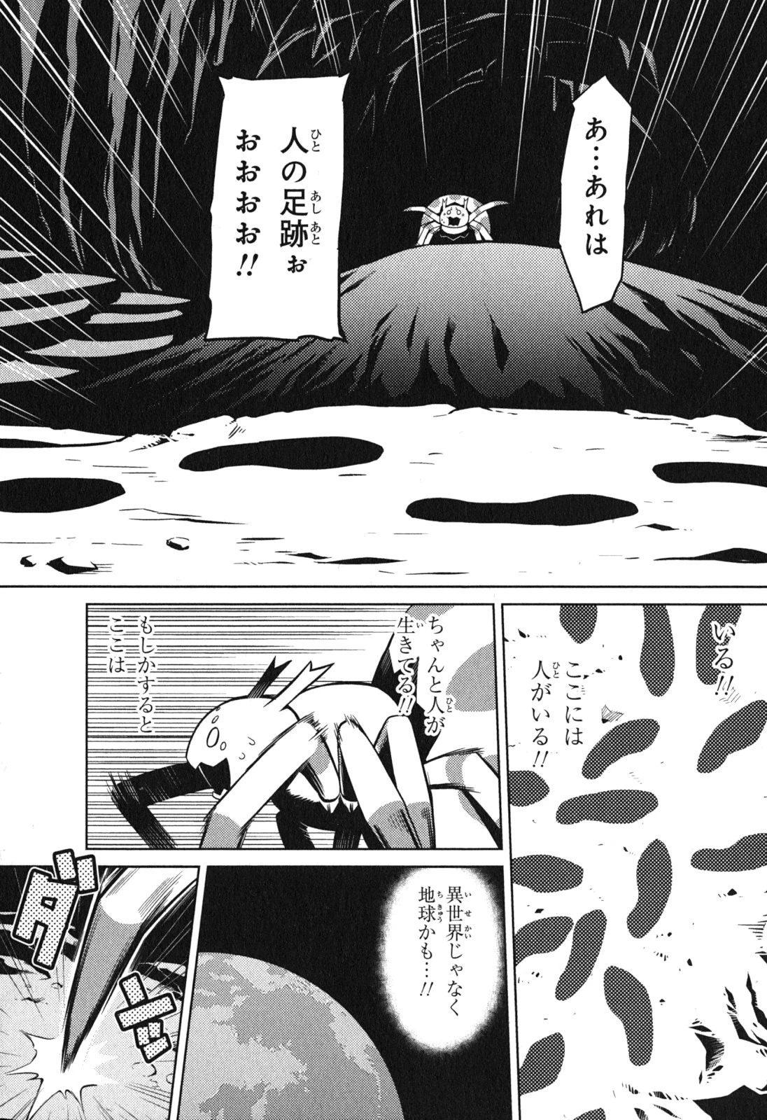 蜘蛛ですが、なにか? 第1話 - 15