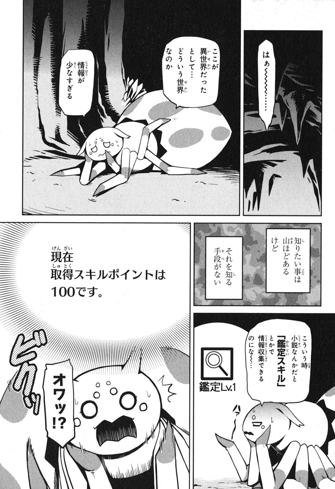 蜘蛛ですが、なにか? 第1話 - 17