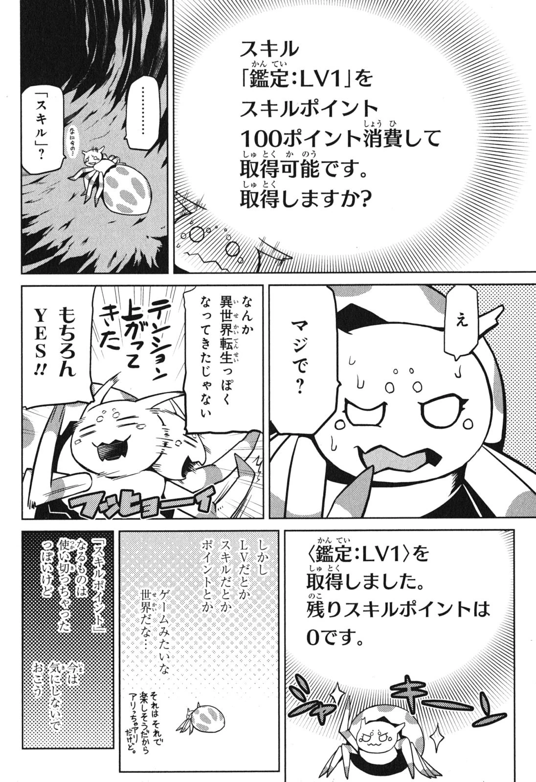 蜘蛛ですが、なにか? 第1話 - 18