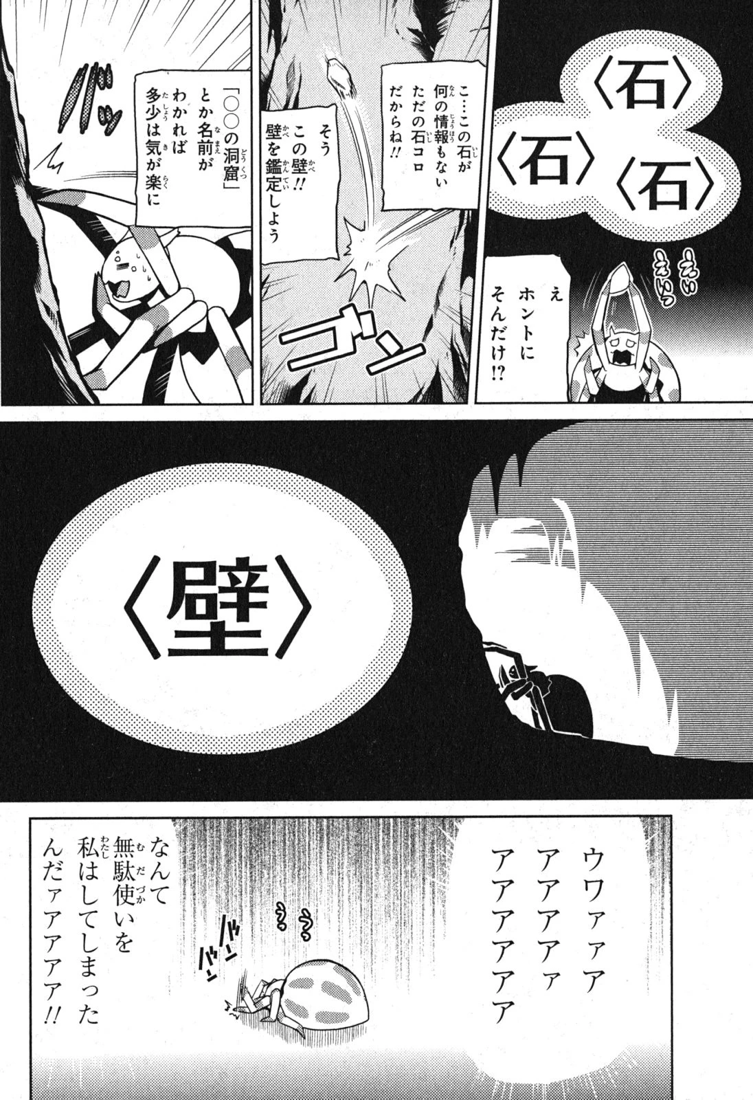 蜘蛛ですが、なにか? 第1話 - 20