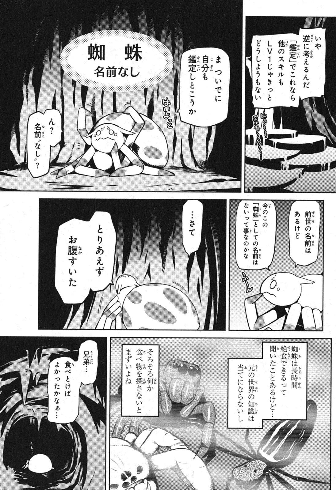 蜘蛛ですが、なにか? 第1話 - 21