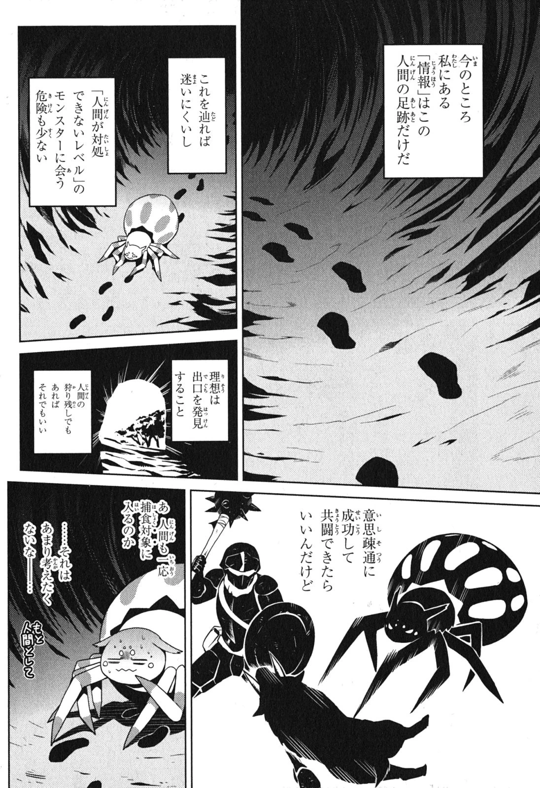 蜘蛛ですが、なにか? 第1話 - 22