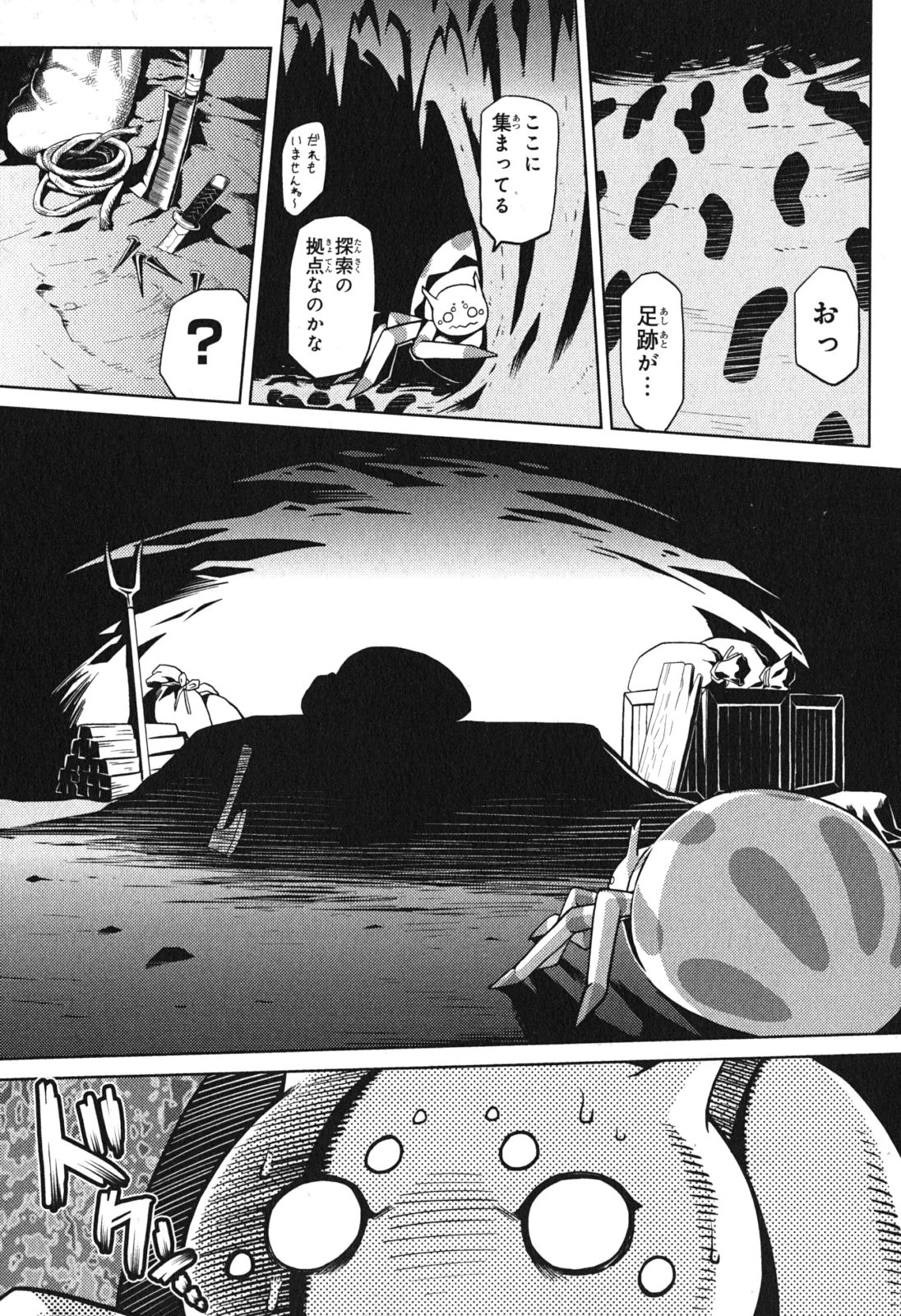 蜘蛛ですが、なにか? 第1話 - 23