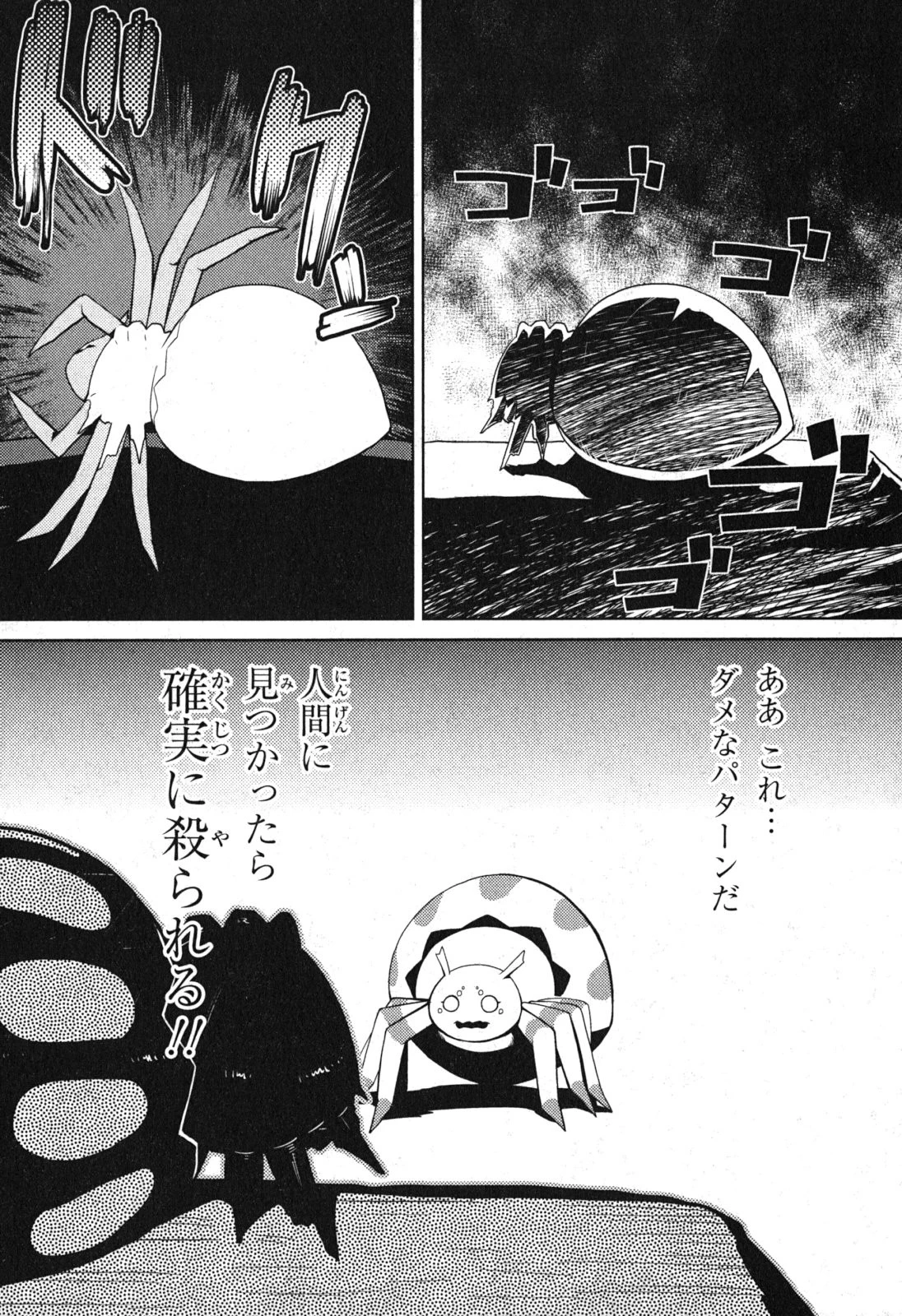 蜘蛛ですが、なにか? 第1話 - 24