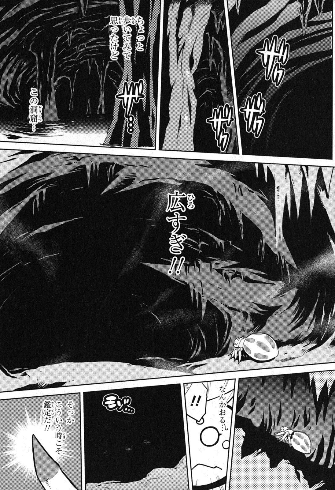 蜘蛛ですが、なにか? 第1話 - 25