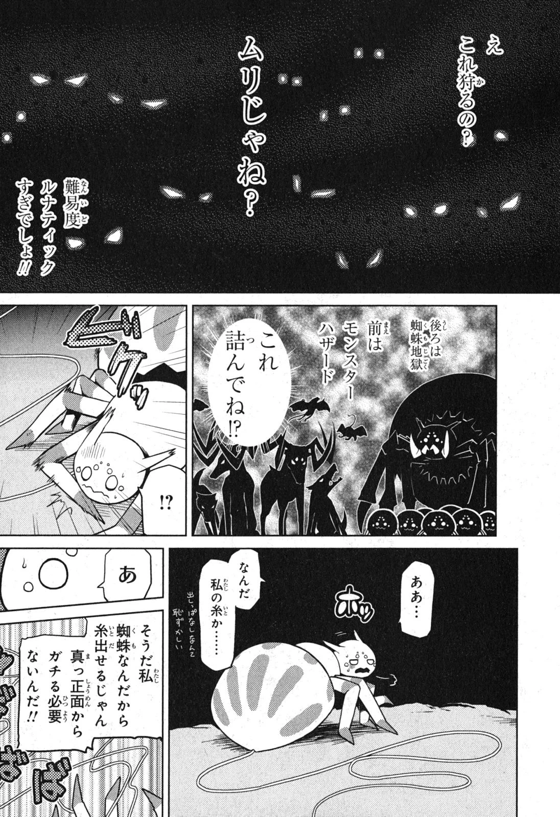 蜘蛛ですが、なにか? 第1話 - 28