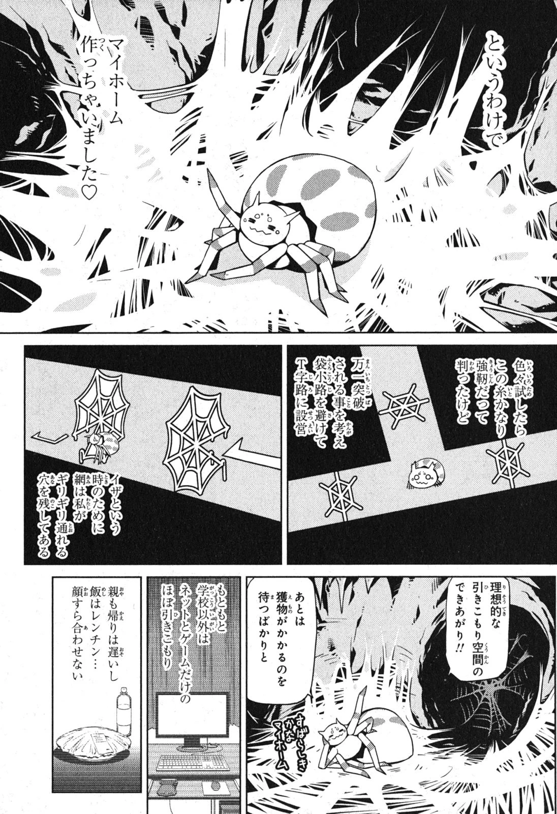 蜘蛛ですが、なにか? 第1話 - 29