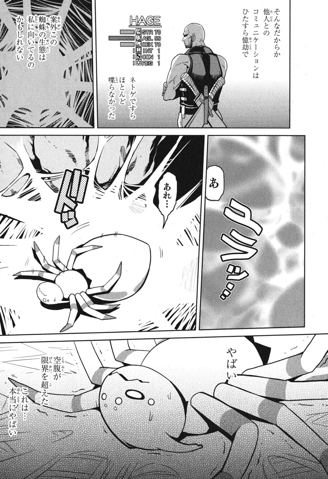 蜘蛛ですが、なにか? 第1話 - 30