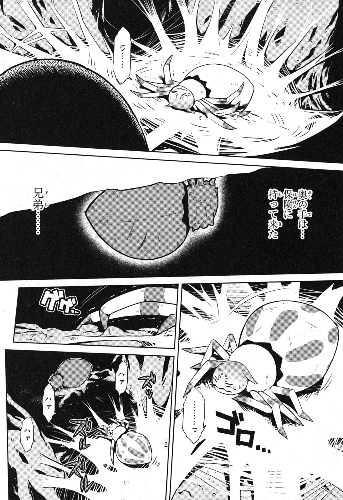 蜘蛛ですが、なにか? 第1話 - 32