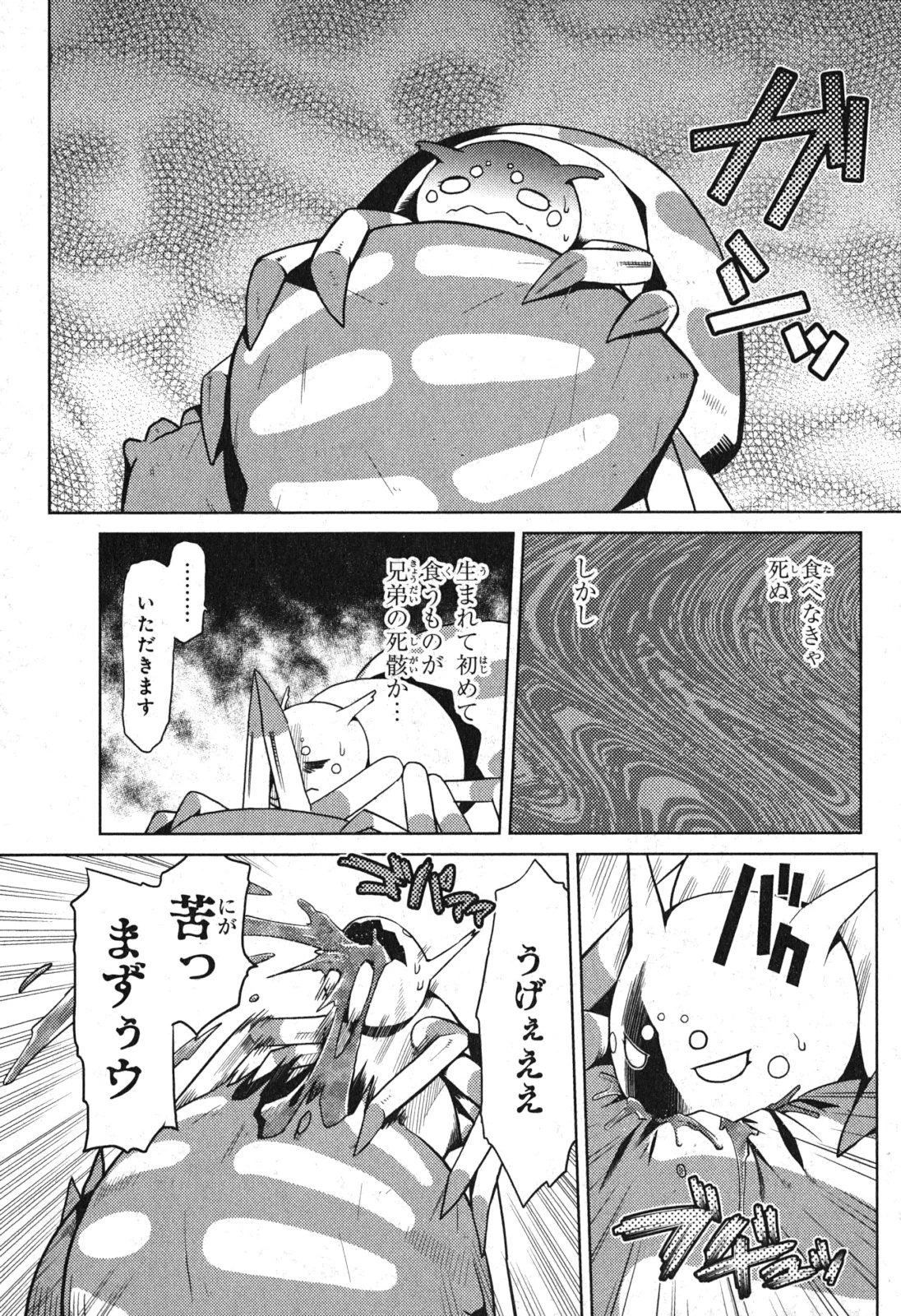 蜘蛛ですが、なにか? 第1話 - 33