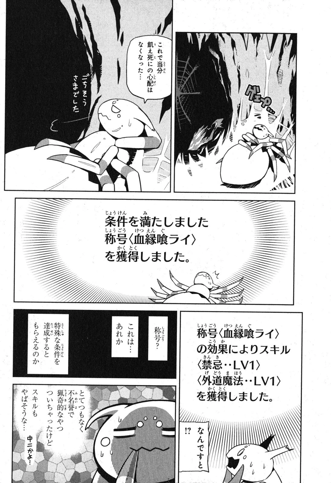 蜘蛛ですが、なにか? 第1話 - 36