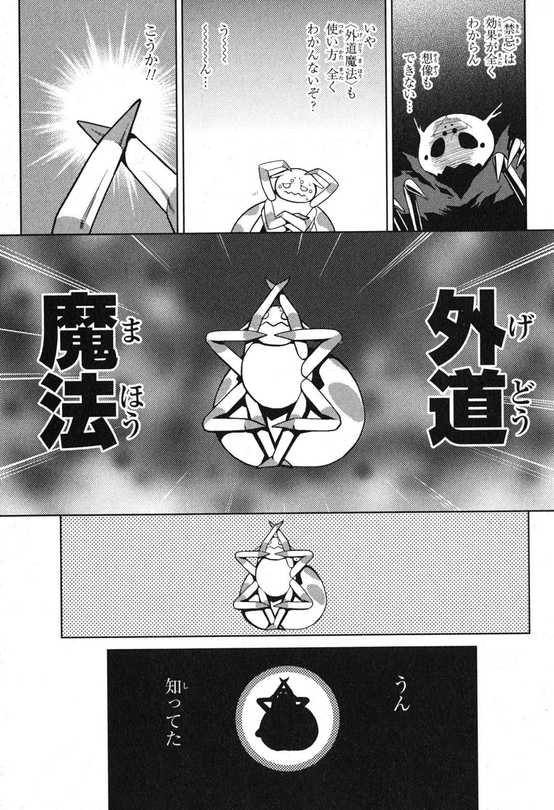 蜘蛛ですが、なにか? 第1話 - 37