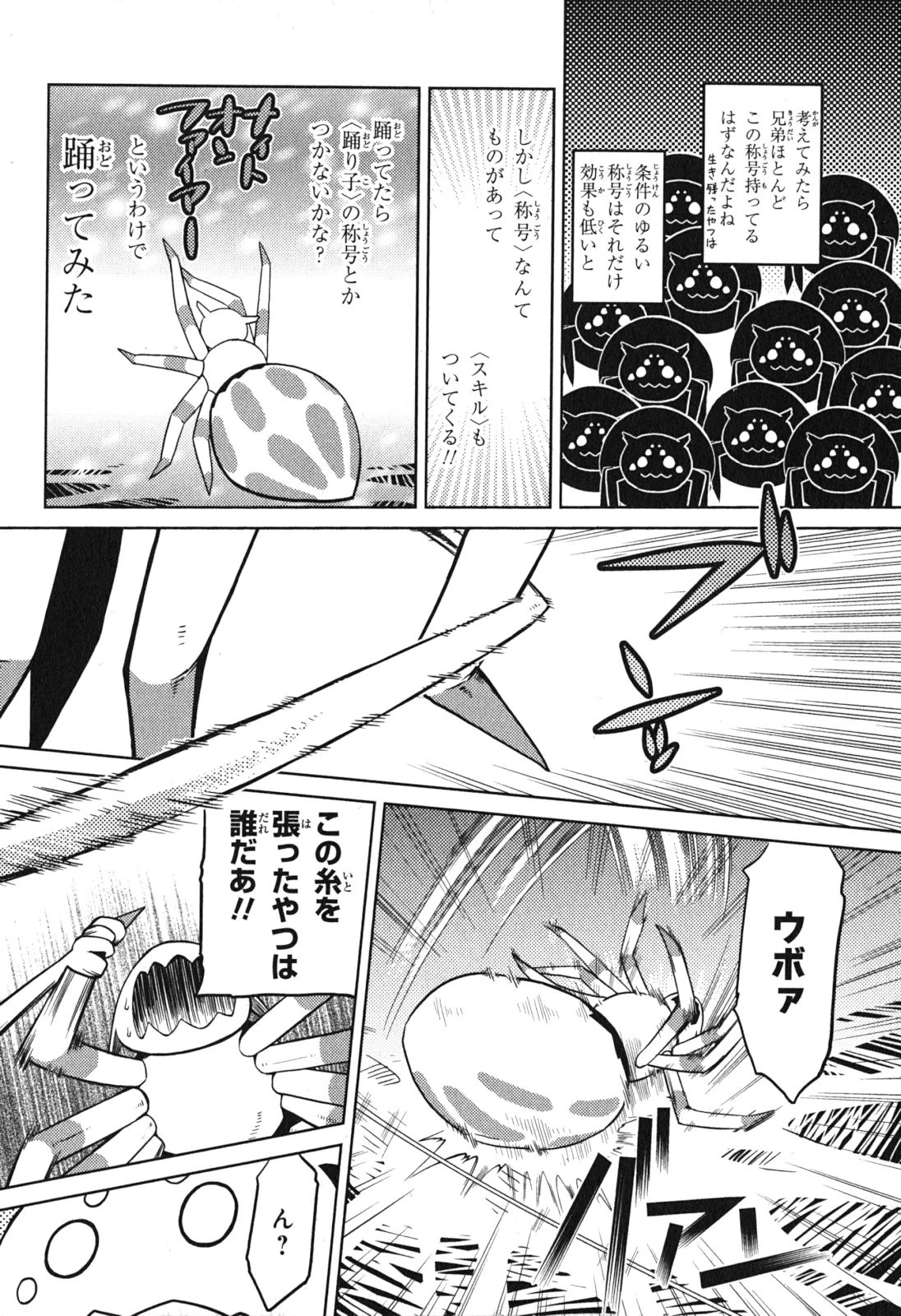 蜘蛛ですが、なにか? 第1話 - 38
