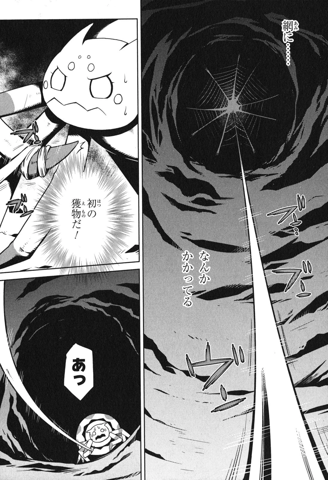蜘蛛ですが、なにか? 第1話 - 39
