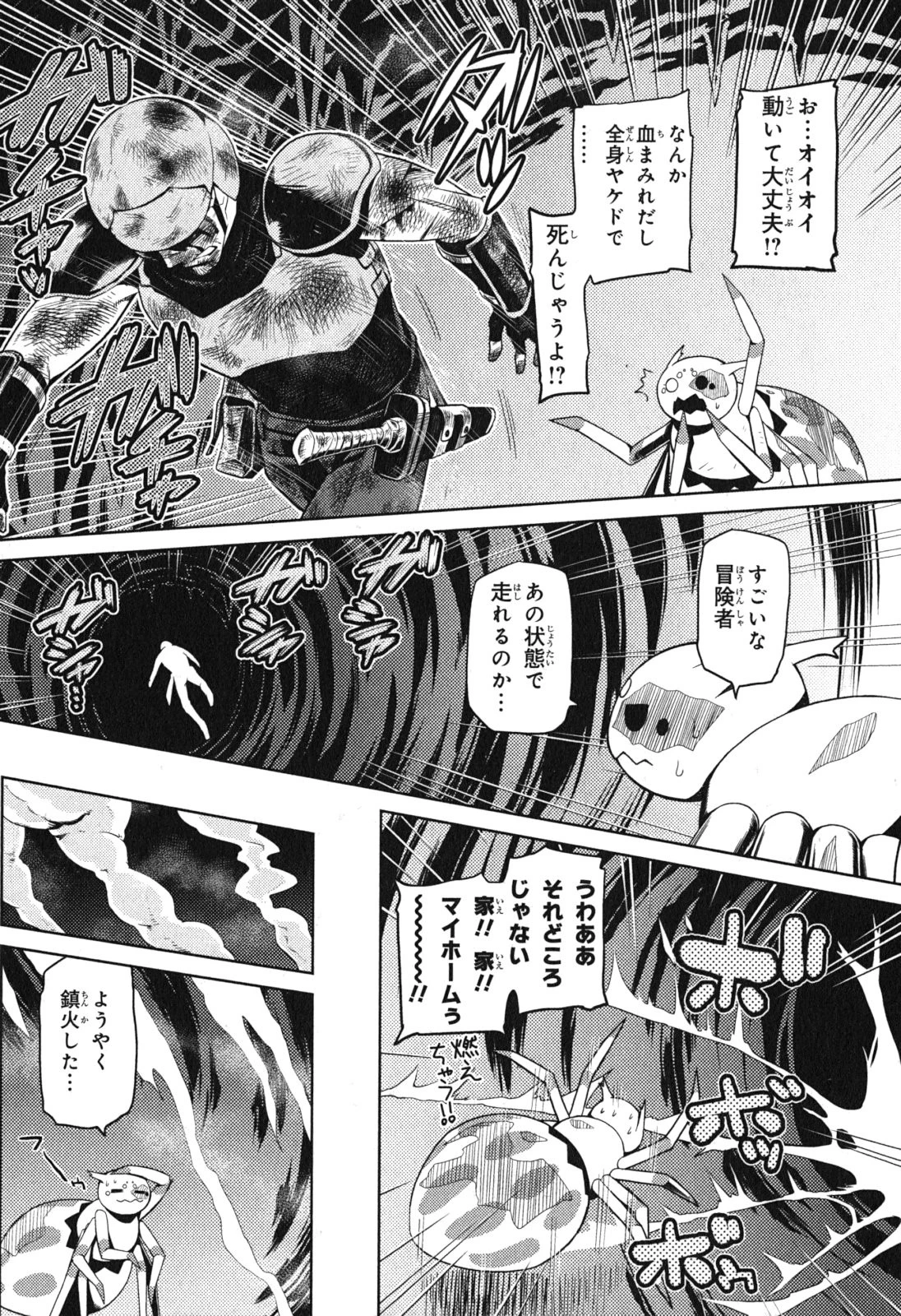 蜘蛛ですが、なにか? 第3話 - 6