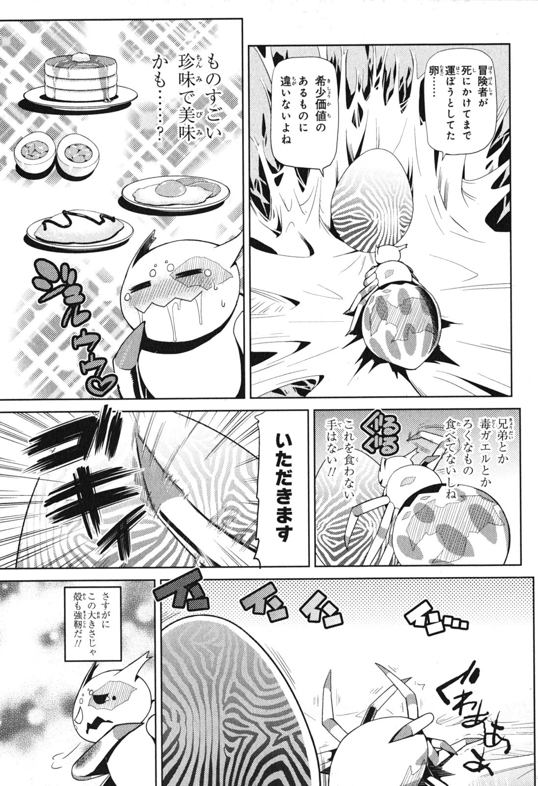 蜘蛛ですが、なにか? 第3話 - 7