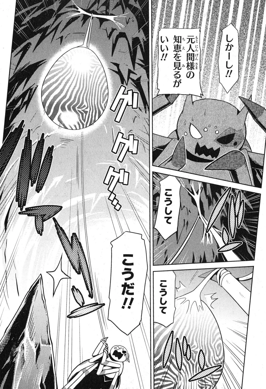 蜘蛛ですが、なにか? 第3話 - 8