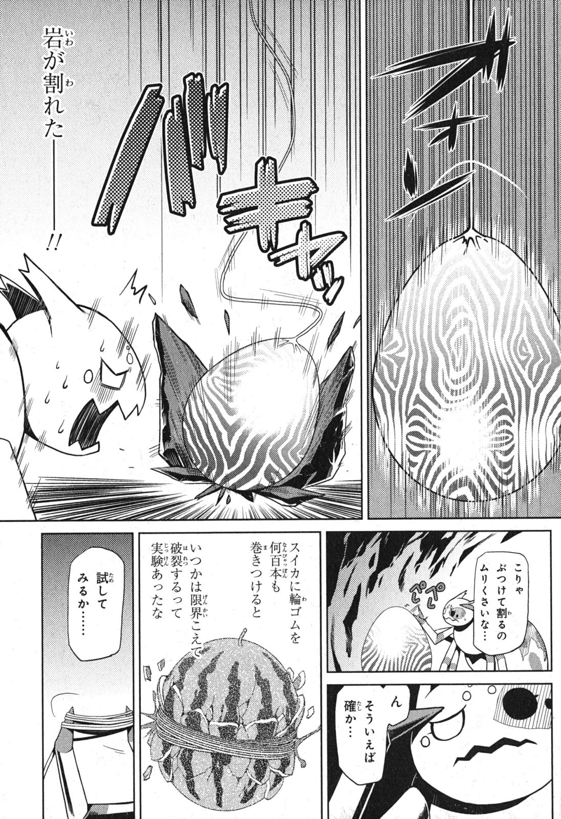 蜘蛛ですが、なにか? 第3話 - 9