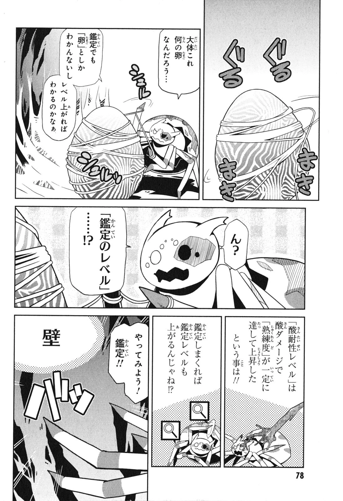 蜘蛛ですが、なにか? 第3話 - 10