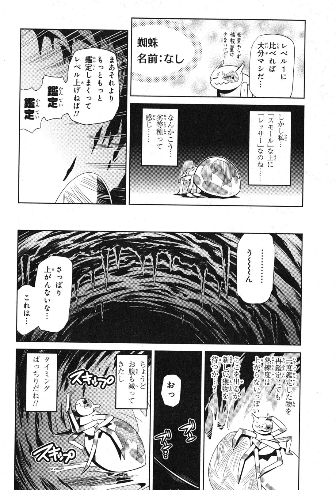 蜘蛛ですが、なにか? 第3話 - 12