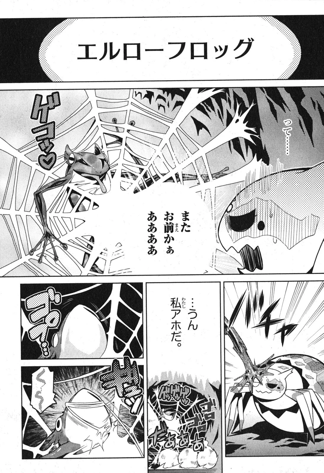 蜘蛛ですが、なにか? 第3話 - 13