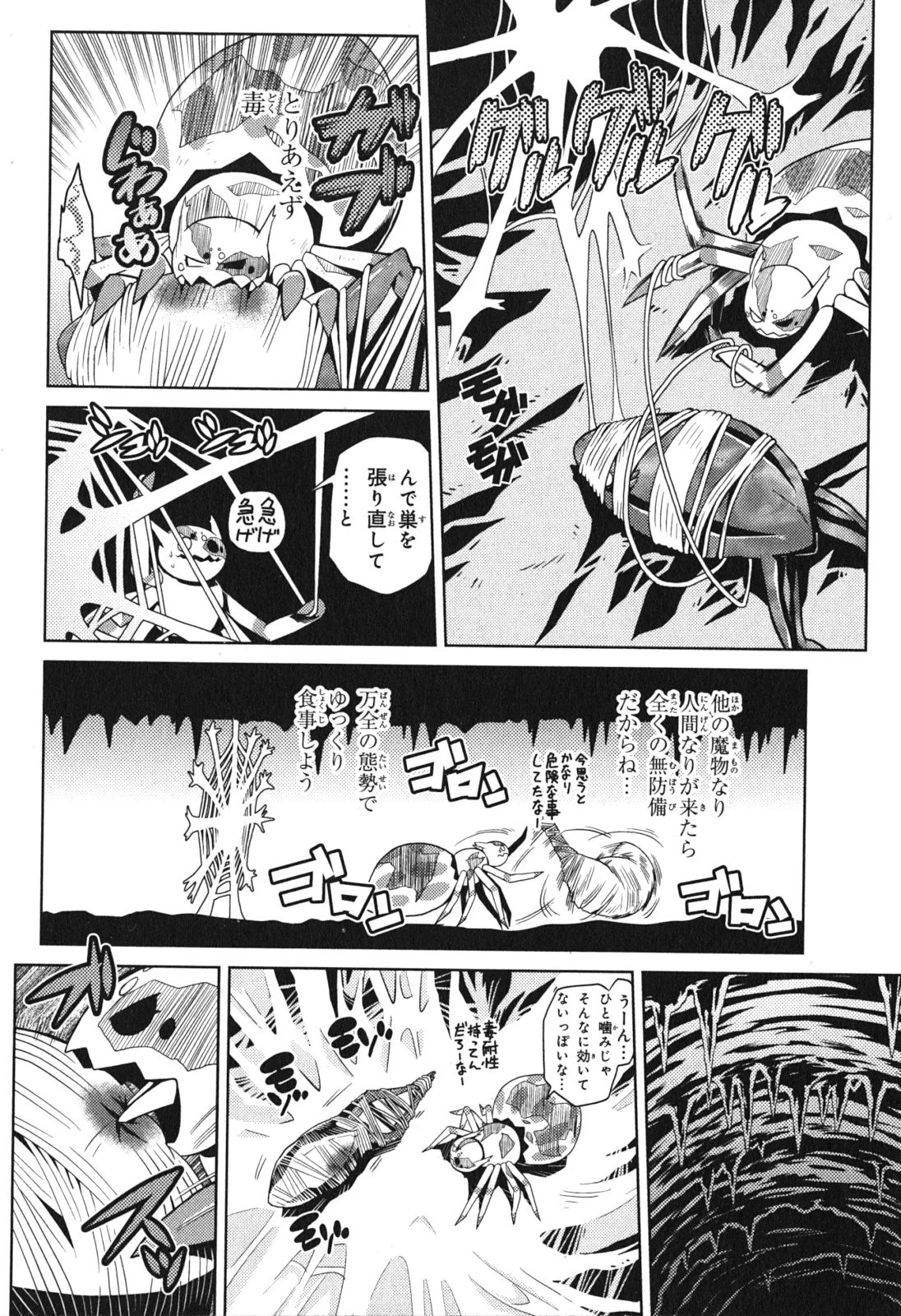 蜘蛛ですが、なにか? 第3話 - 14