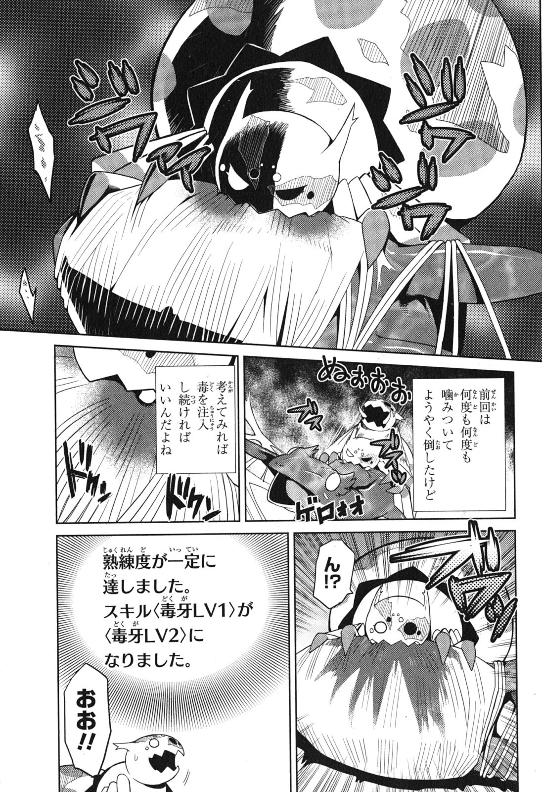 蜘蛛ですが、なにか? 第3話 - 15