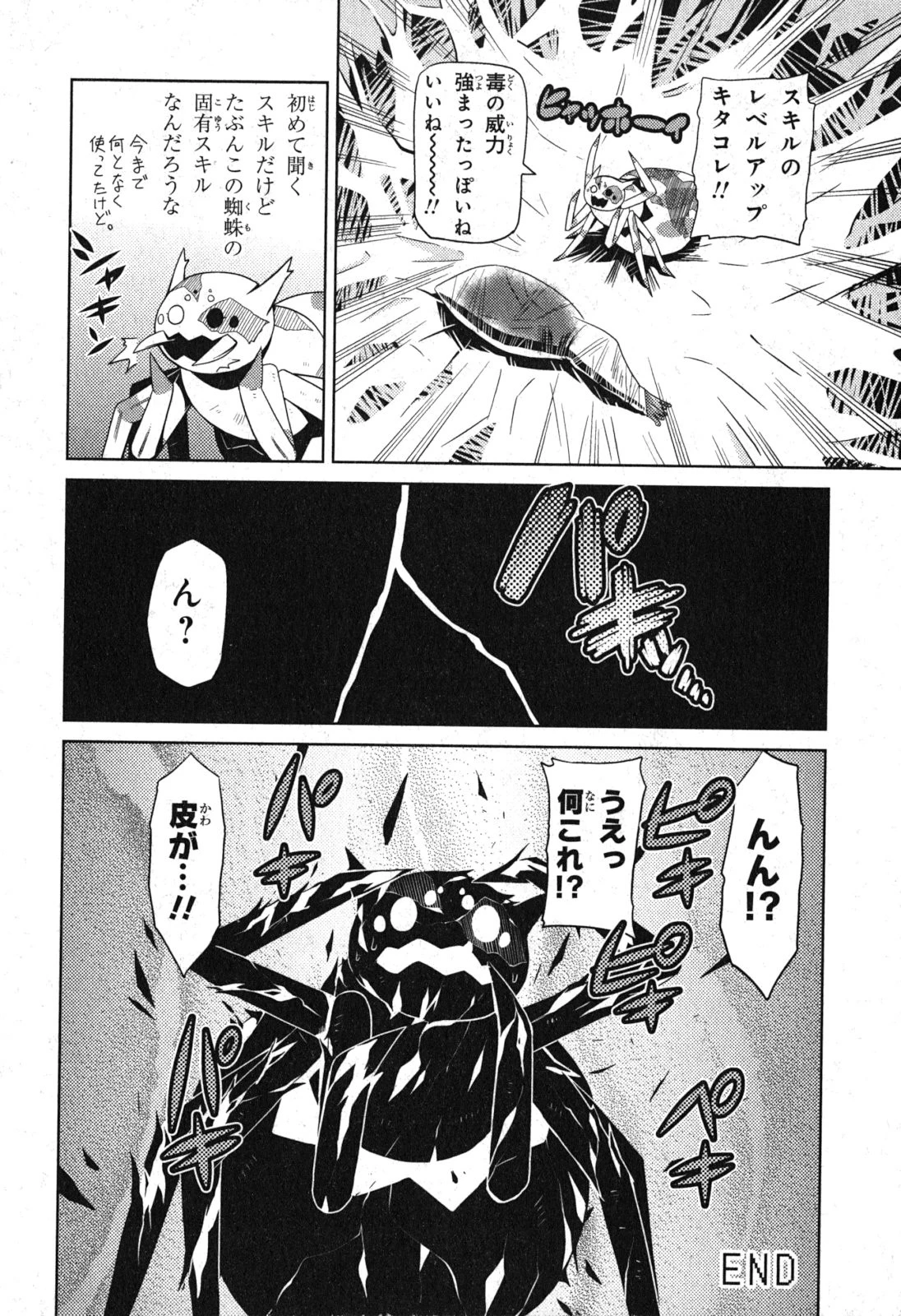 蜘蛛ですが、なにか? 第3話 - 16