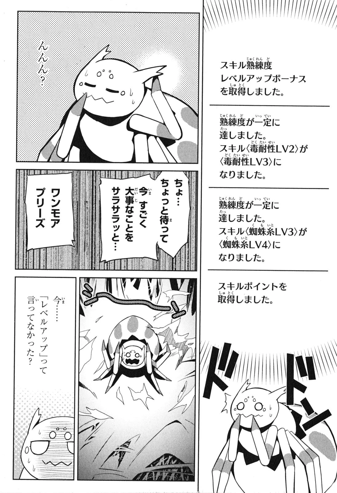 蜘蛛ですが、なにか? 第4話 - 2