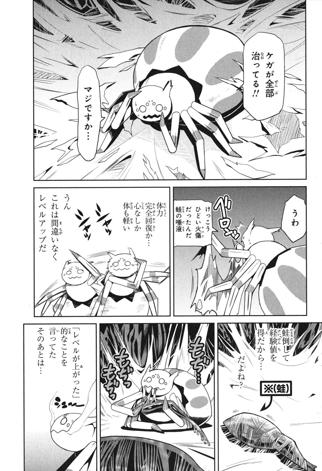 蜘蛛ですが、なにか? 第4話 - 3