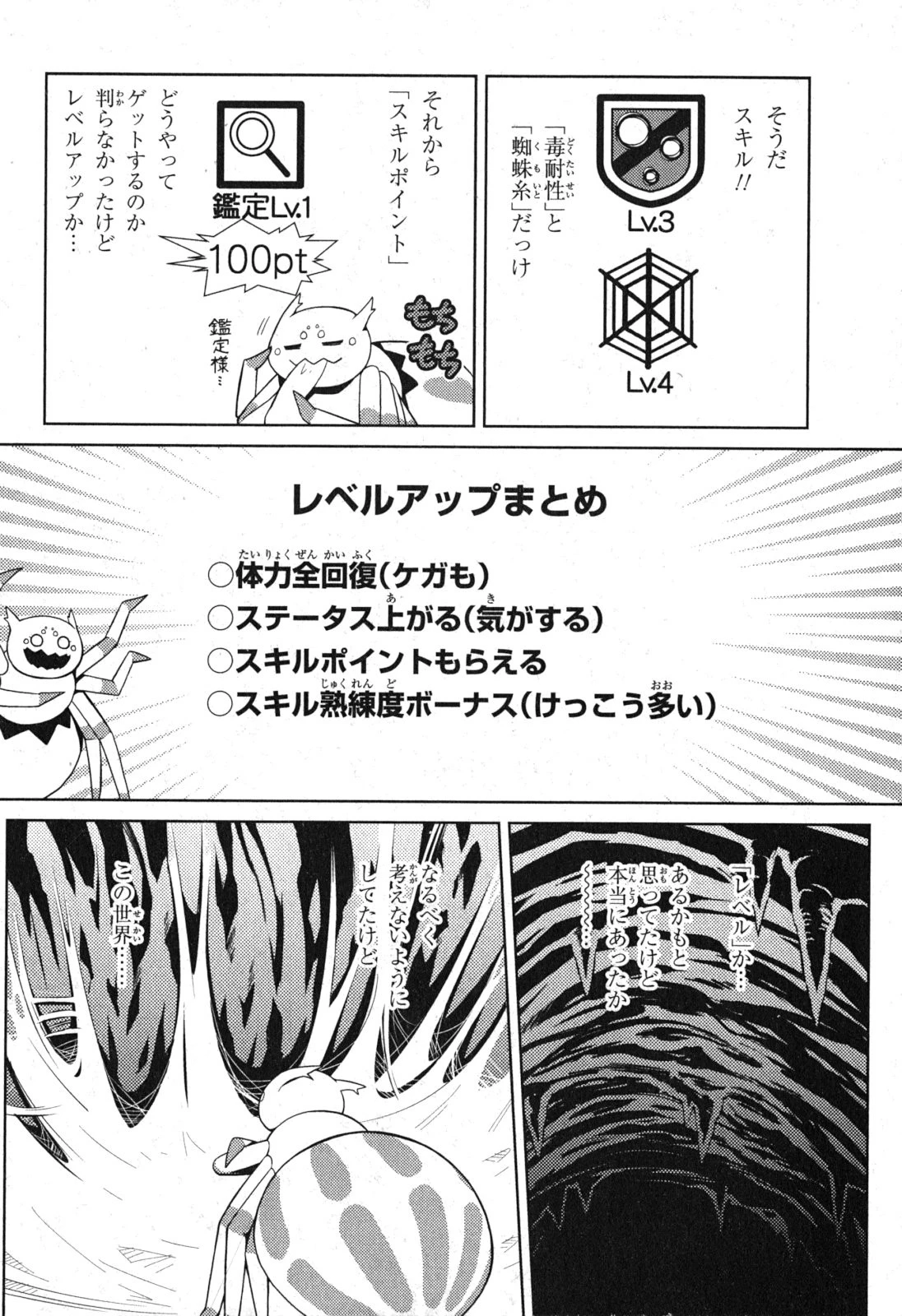 蜘蛛ですが、なにか? 第4話 - 4