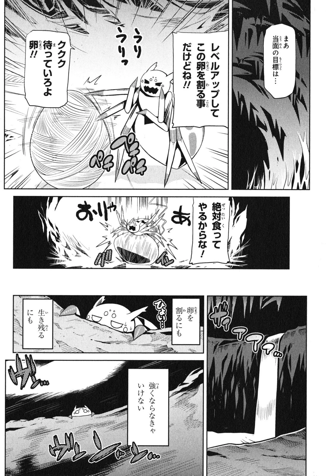 蜘蛛ですが、なにか? 第4話 - 6